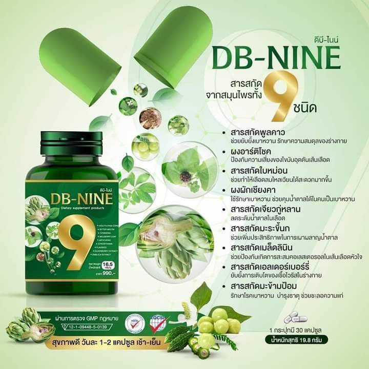 จัดส่งฟรี-ดีบีนาย-ดีบีไนน์-db-nine-ชุด-3-กระปุก-ของแถม