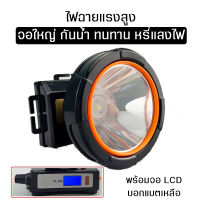 ไฟฉายคาดหัว ไฟฉายแรงสูง LED สว่างทนทาน ไฟสีขาว /ไฟสีเหลือง รับประกัน 1ปี ไฟคาดหัว ไฟคาดหัวส่องสว่าง