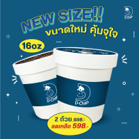 ไอศครีม D-Chan (ดีจัง) Vitamin D Gelato เลือกรสชาติได้ 2 ถ้วย ขนาด 16 oz.  มี 12 รสชาติ เจลาโต้ ส่งฟรีกทม. และปริมณฑล