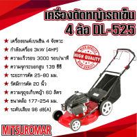 เครื่องตัดหญ้ารถเข็น 4 ล้อ 4 จังหวะ DL-525 (WX-SM5103) สตาร์ทง่าย พร้อมใช้งาน ตัดหญ้า สินค้าคุณภาพ แข็งแรง ทนทาน (พร้อมส่ง)