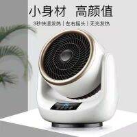 ♈♗☂ New dual purpose cold and warm air fan for winter heating office remote control desk heater