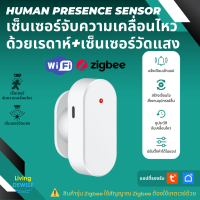 Tuya เซ็นเซอร์ตัวจับความเคลื่อนไหว Zigbee (ZG-205Z/B / ZG205W/B) แบบเรดาห์ พร้อมเซ็นเซอร์วัดแสง Mini Human presence sensor