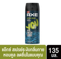 SuperSale63 แอ๊กซ์สเปรย์ Axe Spray 135ML สูตร ยูคูลชาร์จ 135 มล.