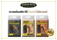 Exo Terra DESERT SAND  ทรายรองพื้นสำหรับสัตว์เลื้อยคลาน  4.5Kg