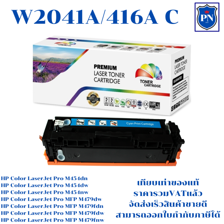 ตลับหมึกโทนเนอร์-hp-416a-w2040-3a-bk-c-m-y-ของเทียบเท่าราคาพิเศษ-for-hp-color-laserjet-pro-m454dn-m454nw-m479dw-m479fnw