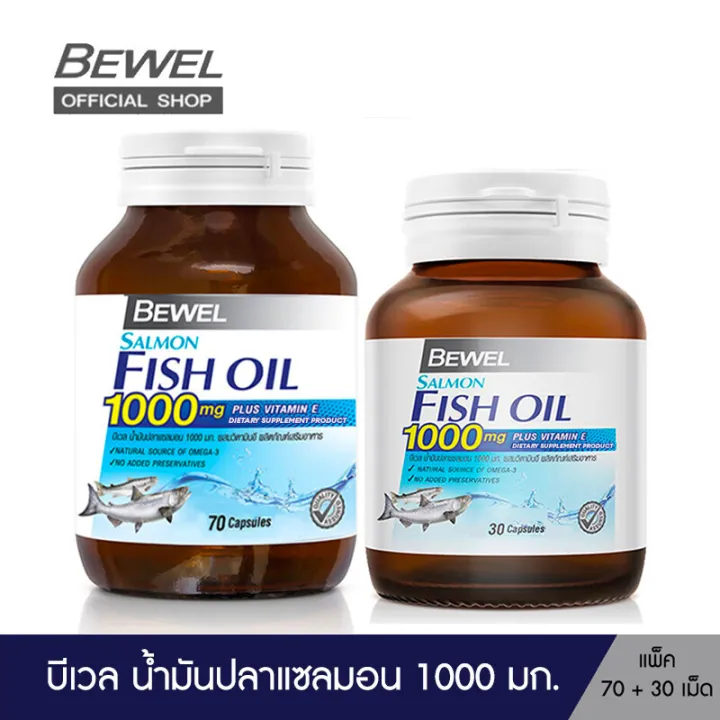 (แพ็ค 100 เม็ด) Bewel Salmon Fish Oil  - บีเวลน้ำมันปลาแซลมอน ผสมวิตามินอี มีโอเมก้า 3 (70 เม็ด  30 เม็ด)