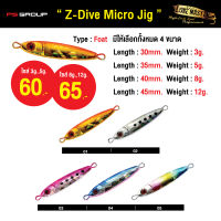 เหยื่อตกปลา เหยื่อปลอม LURE MASTER Z-DIVE MICRO JIG ขนาด 3 กรัม 5 กรัม 8 กรัม และ 12 กรัม