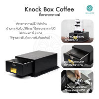 HILLKOFF : Knock Box Coffee ทำจากไม้ ถังเคาะกากกาแฟ แบบ ลิ้นชัก เคาะผงกาแฟ ถาดทิ้งกากกาแฟ แข็งแรงทนทาน เสียงเคาะนุ่มนวล รับแรงกระแทกได้ดี