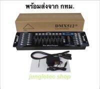 ?โปรจัดเต็ม?  บอร์ดคุมไฟ  Control DMX 512 ยอดนิยมในไทย บอร์ดควบคุมไฟเวที DMX512 control ⚡️พร้อมส่ง จาก กทม.⚡️