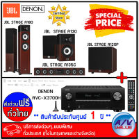 Denon AVC-X3700H 9.2-Channel Receiver + JBL STAGE A180+A130+A135C+A120P - Cherry ( Stage-Ultra HD 3 ) - บริการส่งด่วนแบบพิเศษ ทั่วประเทศ