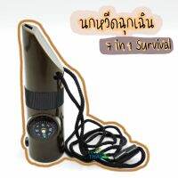 นกหวีด นกหวีดฉุกเฉิน นกหวีดฉุกเฉิน 7 in 1 Survival สำหรับการใช้งานที่หลากหลาย TKT Adventure shop ร้านที่มีทีมงานเดินป่าเยอะที่สุดในเมืองไทย