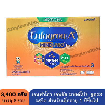 เอนฟาโกร เอพลัสสูตร3 รสจืด 3400 กรัม Enfagrow mind pro A+