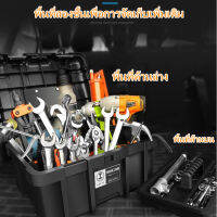 กล่องเครื่องมือ 22 นิ้ว กล่องเก็บเครื่องมืออเนกประสงค์ แข็งแรงและทนทาน Multifunctional Tool Storage Box 41x32x20.5cm