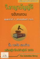 วิ.อาญาบัญญัติ ฉบับทบทวน ปี 63 (แถมปกใส)