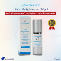 Q-SkinScience Skin Brightener / QSS Skin Brightener 30g กระจ่างใส ลดหมองคล้ำ เซรั่ม เพื่อการกระชับผิวหน้า ลดฝ้า แก้ปัญหาเรื่องเม็ดสี **ของแท้จากบริษัท**