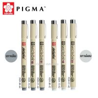 (ใหม่) ปากกาพิกม่าซากุระ โทนสีเทาอ่อน / เทาเข้ม ของแท้(ผลิตญี่ปุ่น) เบอร์ 01,10,BR กันน้ำได้ ปากกา pigma sakura ปากกาหัวเข็ม ปากกาหมึกซึม