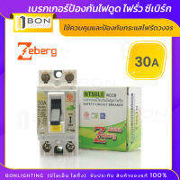 Zeberg เบรกเกอร์ป้องกันไฟดูด ซีเบิร์ท เชฟตี้เบรกเกอร์ 2P 30A NT50LE  สินค้าของแท้? มาตรฐาน มอก. สินค้าพร้อมส่ง