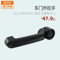 [COD] Cross-border hot door handle outside for OE: 4589164AC