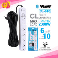 Toshino CL-610 รางปลั๊ก 6 ช่อง 1 สวิตช์ สายไฟ ยาว10เมตร