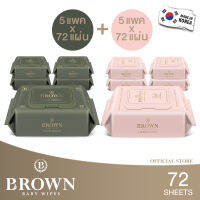 BROWN Nature Baby Wipes - บราวน์ เนเจอร์ เบบี้ ไวพส์ - ทิชชู่เปียกสำหรับเด็กแรกเกิด - คละสูตร (72 แผ่น x 10 แพค)