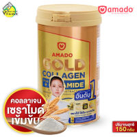 Amado Gold Collagen + Ceramide อมาโด้ โกลด์ คอลลาเจน พลัส เซราไมด์ [150 กรัม]