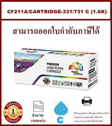 หมึกพิมพ์เลเซอร์เทียบเท่า-hp-131a-cf211a-c-สีฟ้าราคาพิเศษ-for-hp-laserjet-pro-200-color-printer-m251n-m251nw-m276nw-m276n