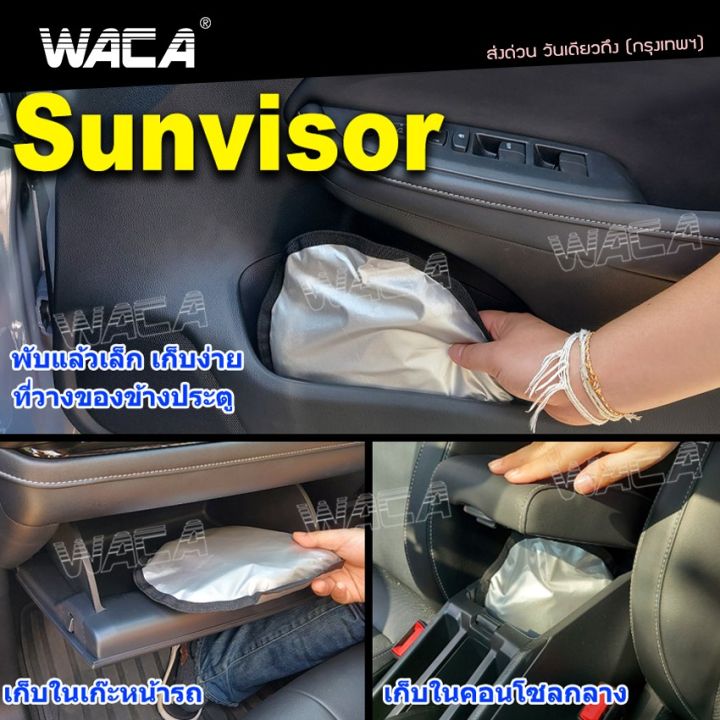 สีเงิน-waca-รุ่น-sunvisor-ผ้าคลุมกระจกรถ-ผ้าบังแดดรถยนต์-ผ้าบังแดดหน้ารถ-ที่บังแดดกระจกหน้ารถยนต์-ผ้าคลุมกระจกรถยนต์-ผ้าคลุมรถกันความร้อนบังแดดรถยนต์-บังแดดหน้ารถ-ที่บังแดดรถยนต์-บังแดดกระจกหน้ารถยนต์