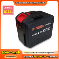 PINSEN 21V-299V 90000Mah แบตเตอรี่เครื่องตัดหญ้า สว่านกระแทกไฟฟ้า แบตเตอรี่ลิเธียม แบตเตอรี่เครื แบตเตอรี่เครื่องบดมุม ประแจไฟฟ้า แบตเตอรี่สากล