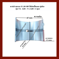 ชาร์ป เครื่องปั๊มลมลูกสูบ ขนาด15-20 HP.  ใช้สำหรับเครื่องปั๊มลมฟูเช็ง ใช้กับรุ่น VA-120 :TA-120  ( 1 คู่ )
