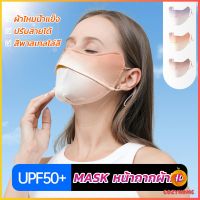 Cozy หน้ากากกันแดดระบายอากาศ UV-proof ผ้าไหมเย็นบางระบายความร้อนดีSunscreen mask