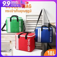 กระเป๋าเก็บอุณหภูมิ ขนาด 18L กระเป๋าเก็บความเย็น เก็บกล่องอาหาร กระเป๋าใส่ขวดนม มีหูหิ้วพกพาสะดวก ทรงสีเหลี่ยม