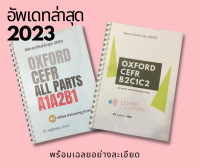 อัพเดทล่าสุด รวมข้อสอบภาษาอังกฤษ CEFR พร้อมเฉลยอย่างละเอียด  B2C1C2