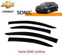 คิ้วกันสาด/คิ้วกันฝน Chevrolet Sonic รุ่น5ประตู สีดำ / เชฟโรเลต โซนิค