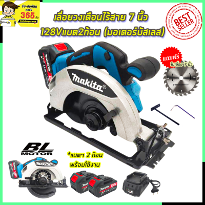 MAKITA เลื่อยวงเดือนไร้สาย 7 นิ้ว 128V แถมแบตฯ2ก้อน แถมใบตัด7นิ้ว (มอเตอร์บัสเลส) (AAA)