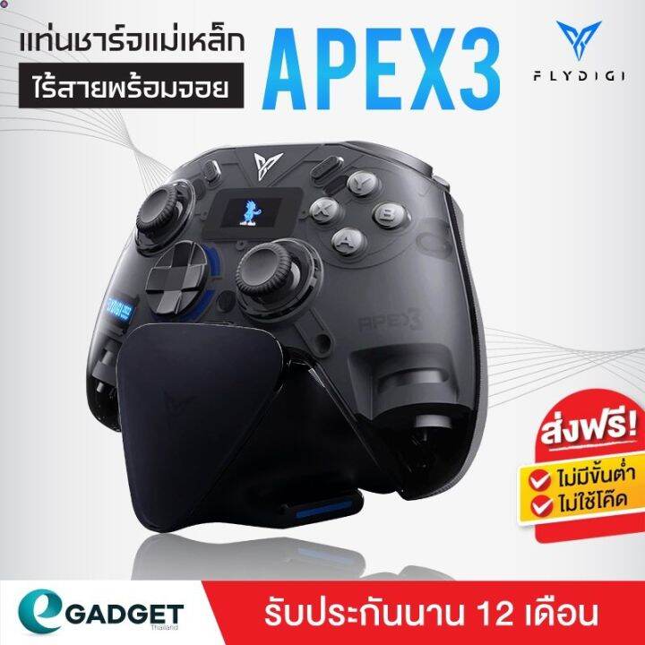 ลด-50-พร้อมส่ง-ประกันศูนย์1ปี-flydigi-apex3-จอย-จอยเกม-controller-จอยเกมส์-สำหรับมือถือ-ios-android-pc-ขายดี