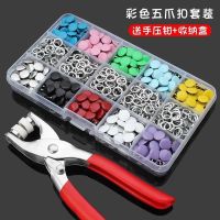 [COD] solid five-claw buckle installation tool set invisible mother-in-law buckle-free nail-free baby clothes fixed hidden