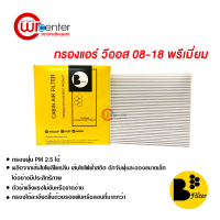 กรองแอร์รถยนต์ โตโยต้า วีออส 08-18 พรีเมี่ยม กรองแอร์ ไส้กรองแอร์ ฟิลเตอร์แอร์ กรองฝุ่น PM 2.5 ได้ Toyota Vios 08-18 Filter Air Premium