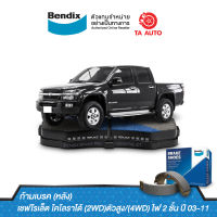 BENDIXก้ามเบรค(หลัง)เชฟโรเล็ต โคโลราโด้(2WD)ตัวสูง/(4WD)ไฟ2ชั้น ปี03-11/ BS 1793/4496