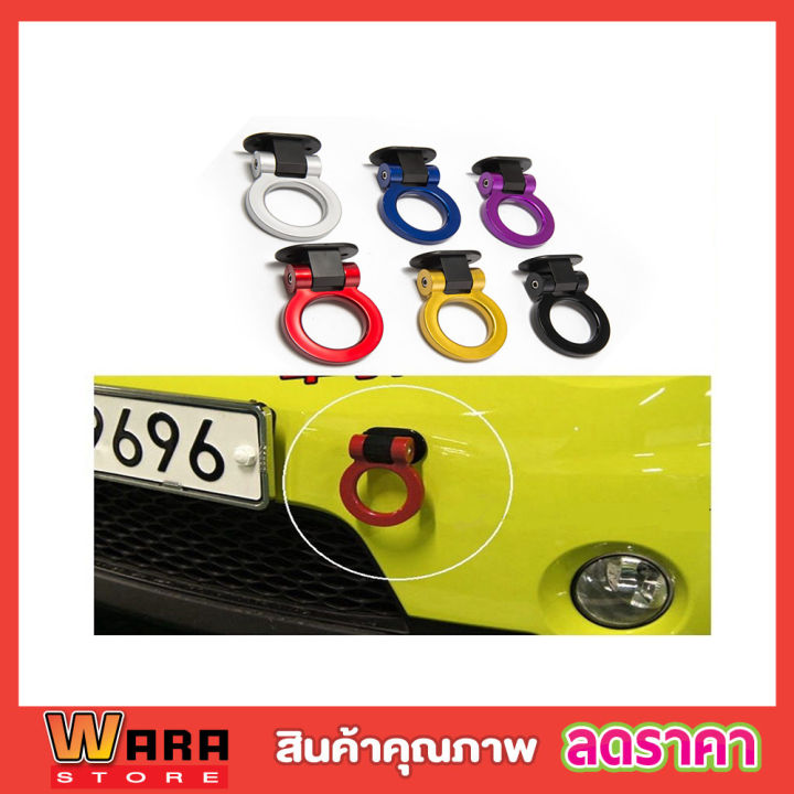 dummy-towing-hook-หูลากซิ่ง-หูลากหลอก-แบบติดกาว-ติดเพื่อความสวยงามเท่านั้น-ของแต่งรถยนต์-หูลากแต่งวีออส-ตะขอแต่งรถ-มี-3-สี-ดำ-แดง-น้ำเงิน