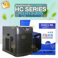 CHILLER HAILEA HC-2200BH ทำความเย็น ทำความร้อนในตัว