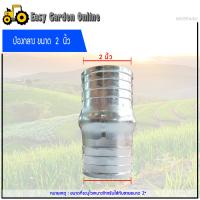 EASY GARDEN ป่องกลาง แป๊ปตัวหนอน หางปลาไหล 2 ข้าง ขนาด 2 นิ้ว (1 ตัว)