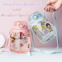 กระบอกน้ำพกพา มีสายสะพายข้าง กระติกน้ำน้องๆหนูๆน่ารัก ขนาด1300 ml. DYI-312