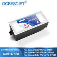 SJMB7500บำรุงรักษากล่อง C33S020596เสียหมึกถังสำหรับ Epson ColorWorks C7500 TM-C7500 C7500G TM-C7500G เครื่องพิมพ์ฉลาก