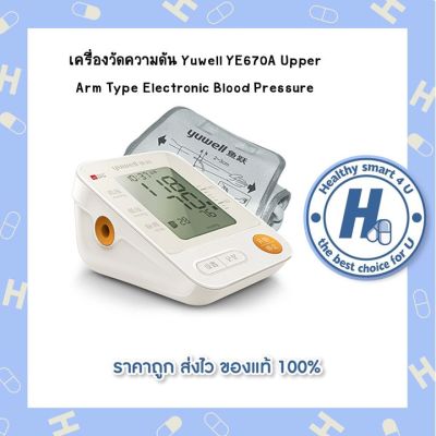 เครื่องวัดความดัน Yuwell YE670A Upper Arm Type Electronic Blood Pressure