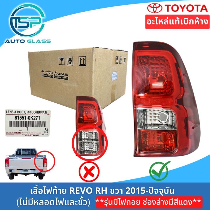 ไฟท้ายโตโยต้ารีโว่-toyota-hilux-revo-2015-ปัจจุบัน-ของแท้เบิกห้าง-100