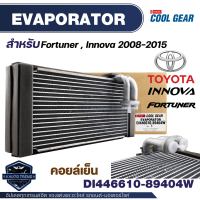 ตู้แอร์ FORTUNER หลัง ของแท้ ตู้แอร์คอยล์เย็น EVAPORATOR "DENSO" TOYOTA Fortuner, INNOVA08-15 รหัส 8940