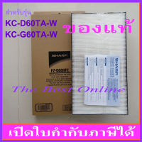 แผ่นกรองอากาศ HEPA SHARP FZ-D60HFE (ของแท้) สำหรับเครื่องฟอกอากาศ SHARP รุ่น KC-D60TA-W, KC-G60TA-W และ KI-L60TA-W