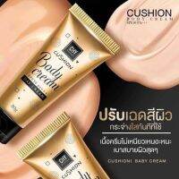 Chy Cushion Body​ Cream คุชชั่น​ บอดี้ครีม SPF50​PA​+++(เลือกเบอร์) 80g.