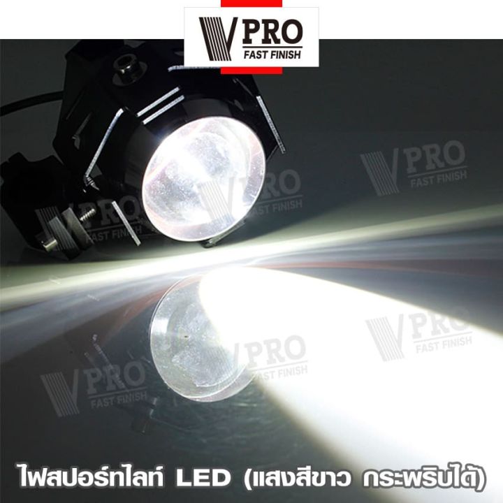 vpro-สปอร์ทไลท์-10w-2ชิ้น-สวิตช์-ไฟสปอร์ตไลท์-led-กระพริบได้-ไฟติดรถมอไซค์-อุปกรณ์แต่งรถ-รถจักรยานยนต์-ไฟหน้า-dc-12v-ไฟหน้ารถจักรยานยนต์-ไฟติดรถมอไซค์-หลอดไฟมอไซค์-แสงสีขาว-e41-fsa