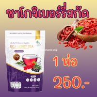 Goji Berry Tea โกจิเบอร์รี่ เก๋ากี้ เก๋ากี้รีญาเฮิร์บ เก๋ากี้สกัด เก๋ากี้บำรุงสายตา โกจิเบอร์รี่บำรุงสายตา ชาบำรุงสายตา ชาลดเบาหวาน ผิวใส